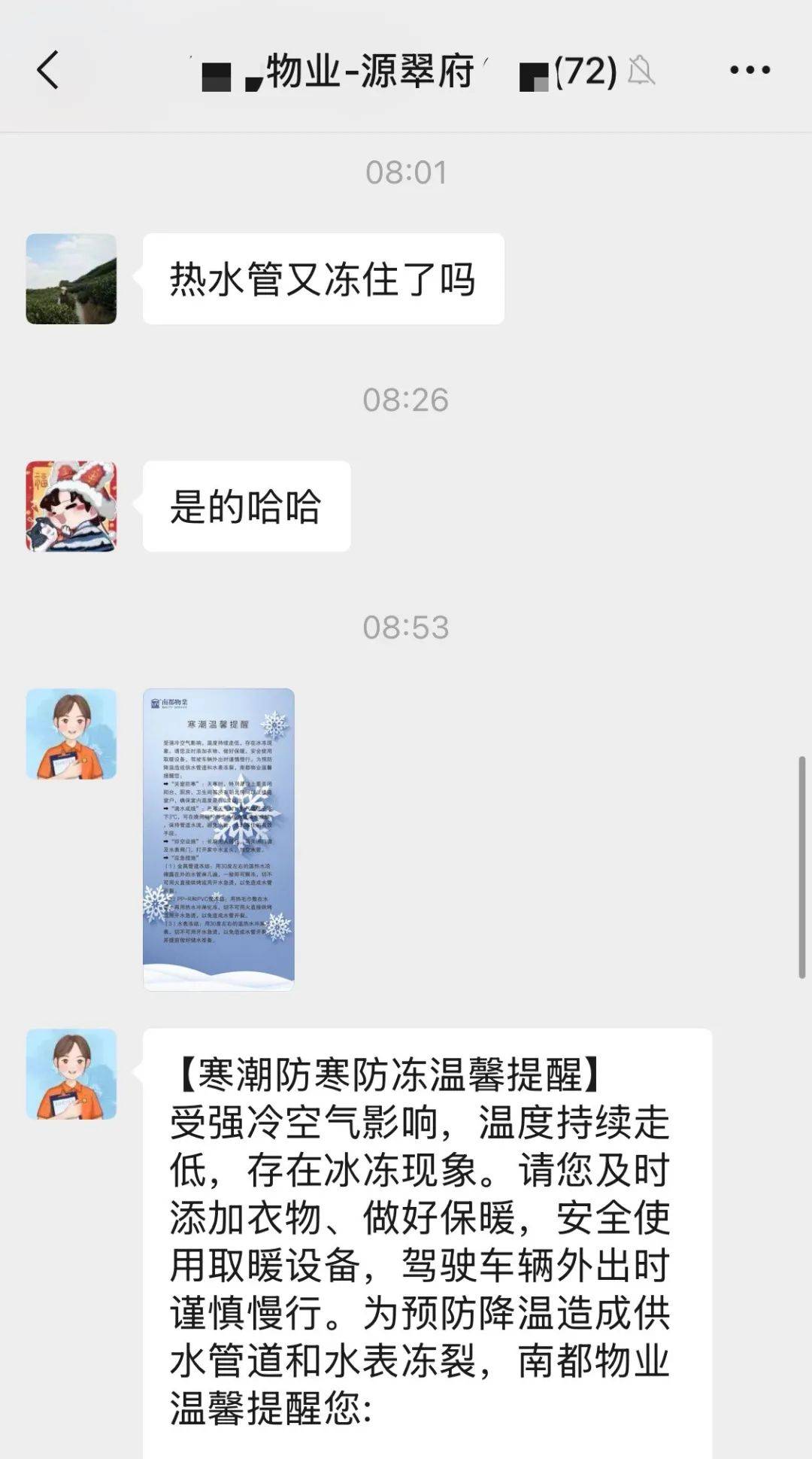 星空体育入口水管冻住了杭城多名业主求助明天很冷做好准备(图1)