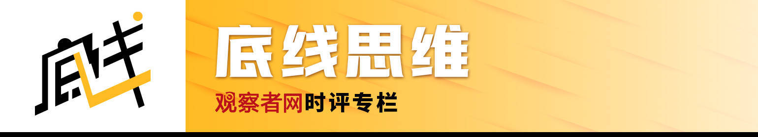 田飛龍：特朗普或可稱為世界歷史“東升西降”的第一推動力