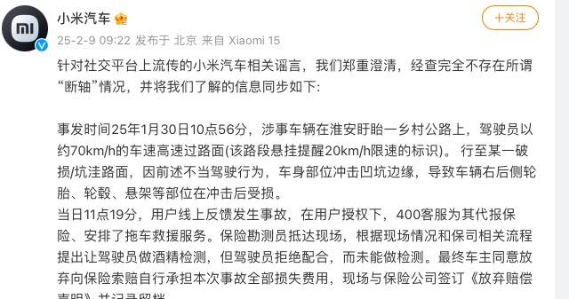 小米SU7驶过坑洼路段断轴？小米汽车紧急回应：事故外力受损，非产品质量问题