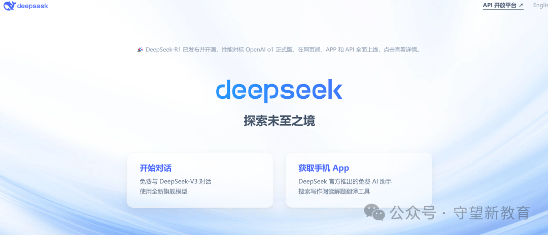 Deepseek 改变的可能是整个中国，教育，你准备好了吗？