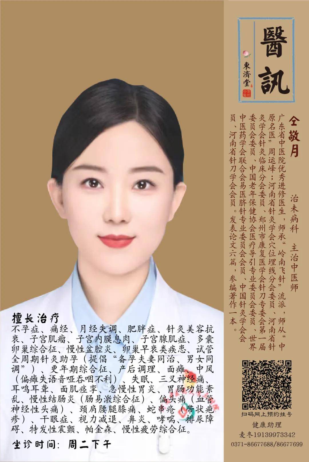 北京中医药大学东方医院专家代挂你不知道找谁请联系我的简单介绍