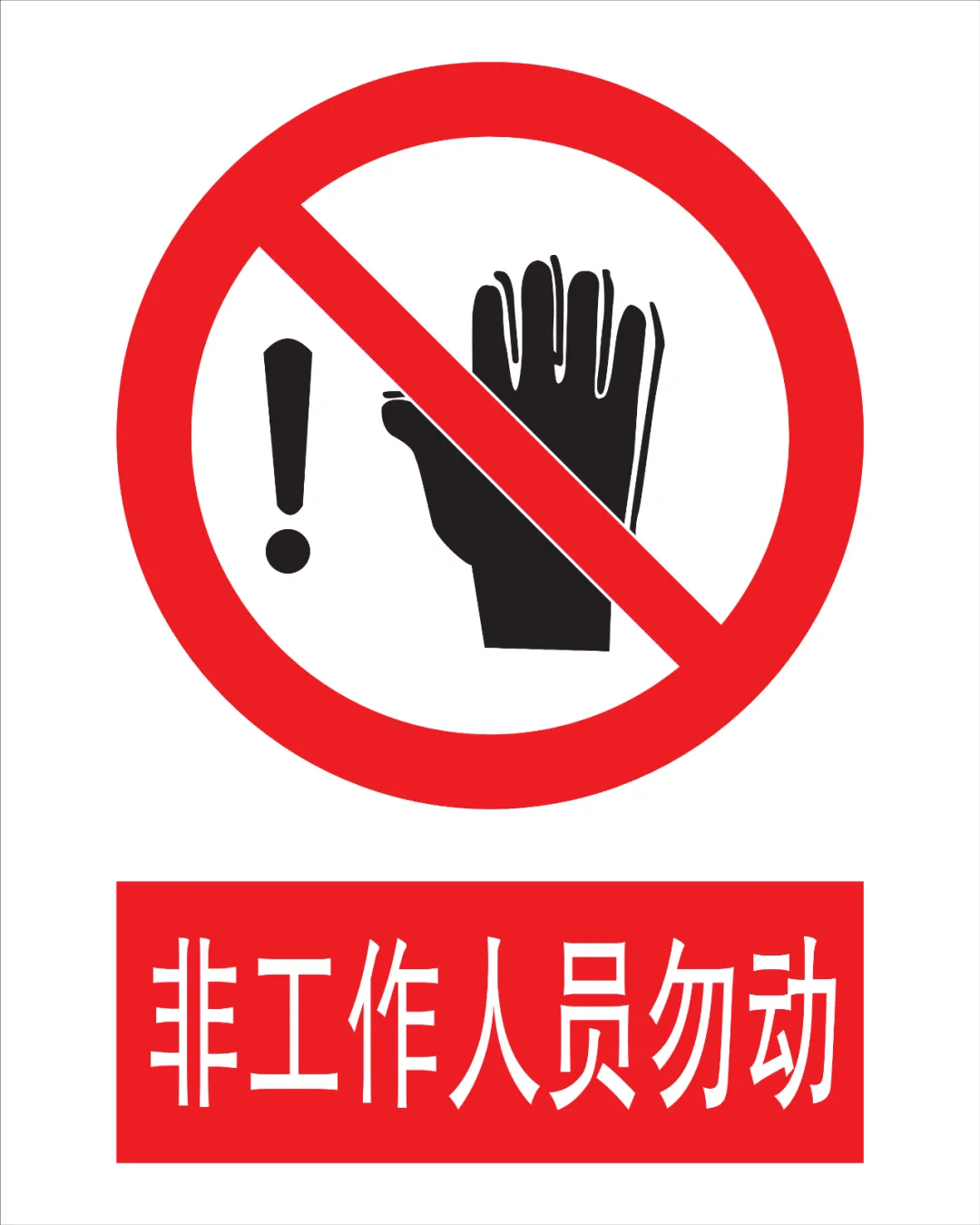 2025版安全标志大全