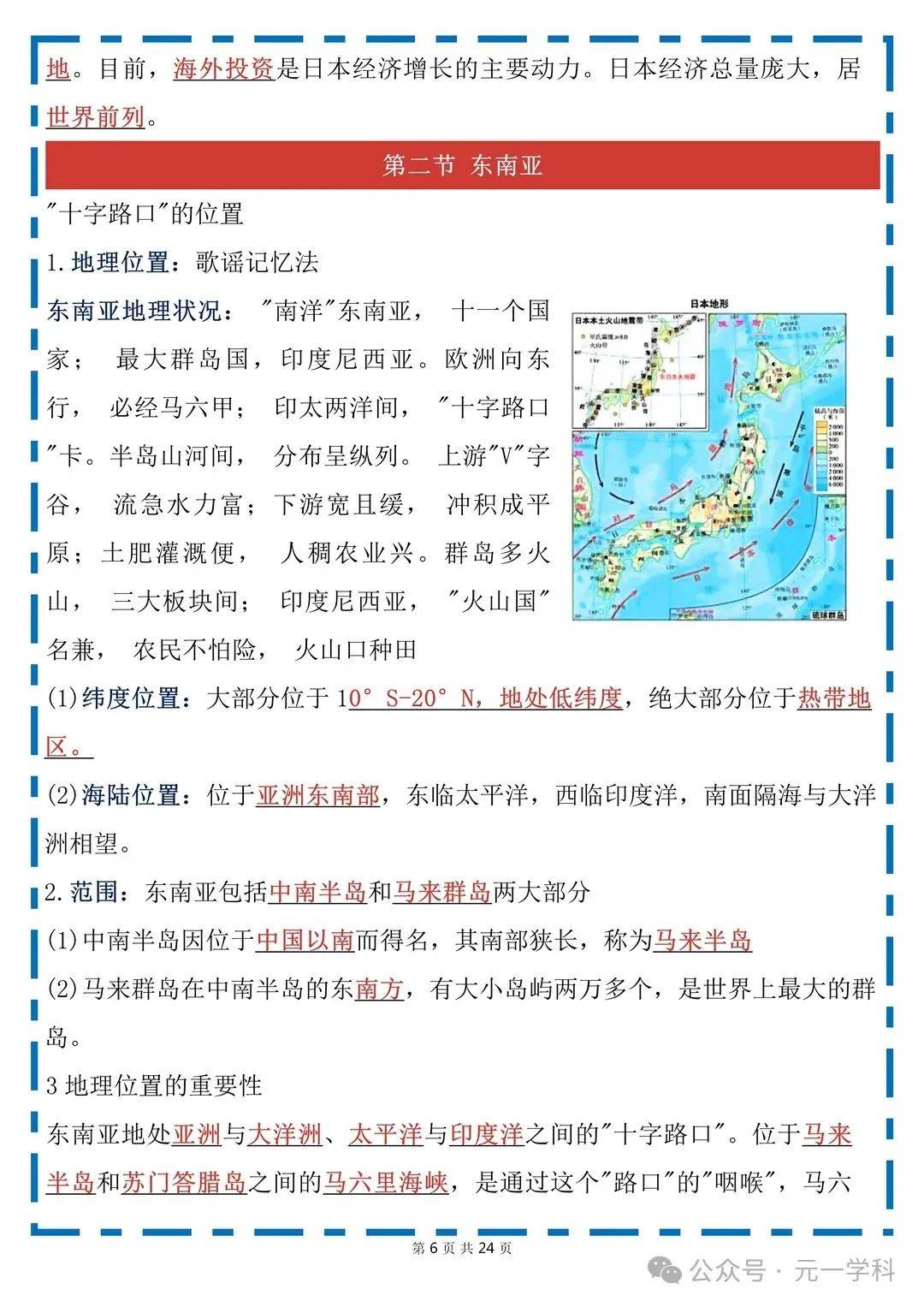 关于2025年地理知识点总结提前整理的信息