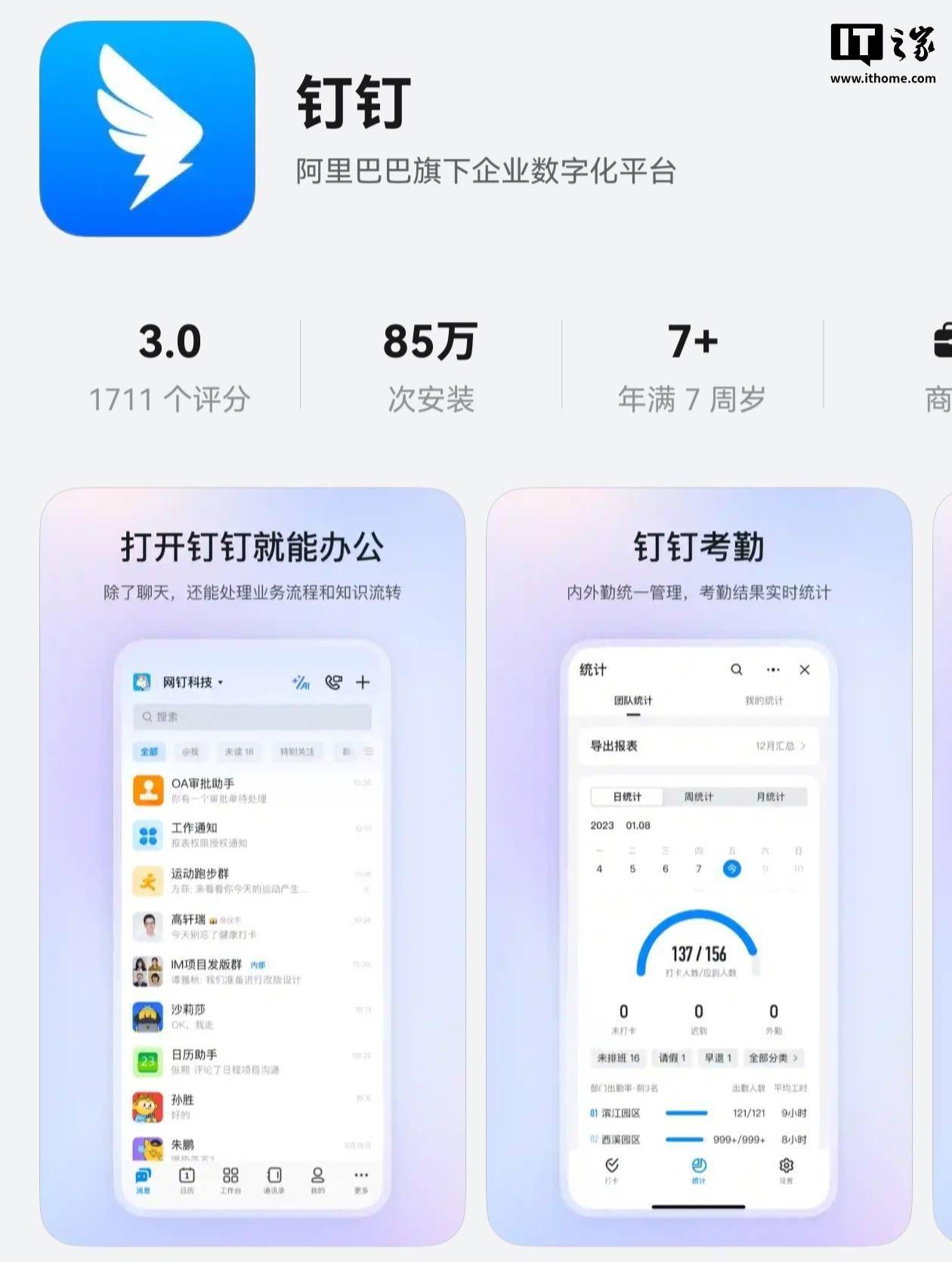 钉钉账号购买平台有哪些软件