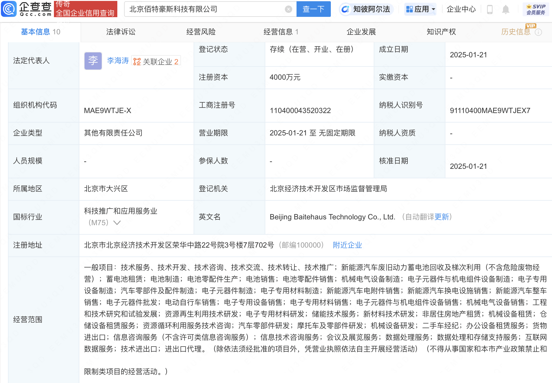 国机汽车等成立新公司，含电池制造业务