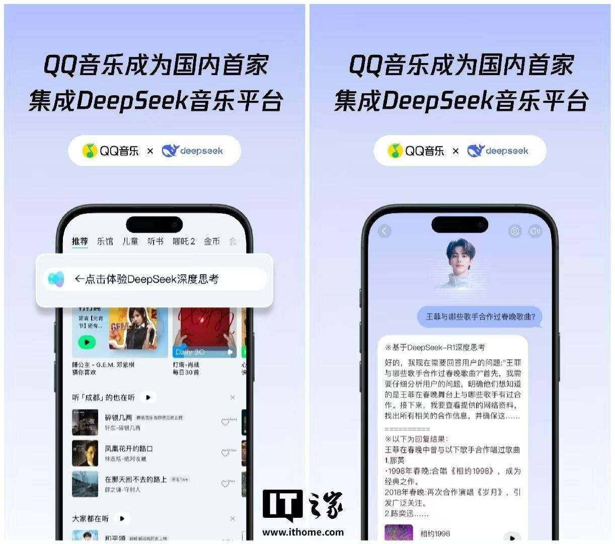 QQ 音乐已集成满血版 DeepSeek-R1，AI 助手音乐问答更精准