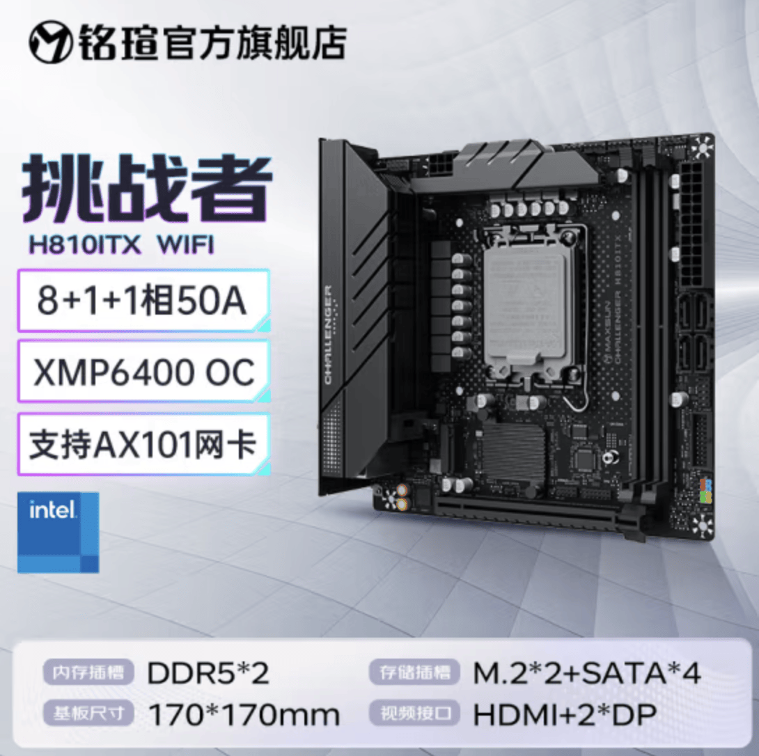 铭瑄推出H810ITX WIFI挑战者主板 749元