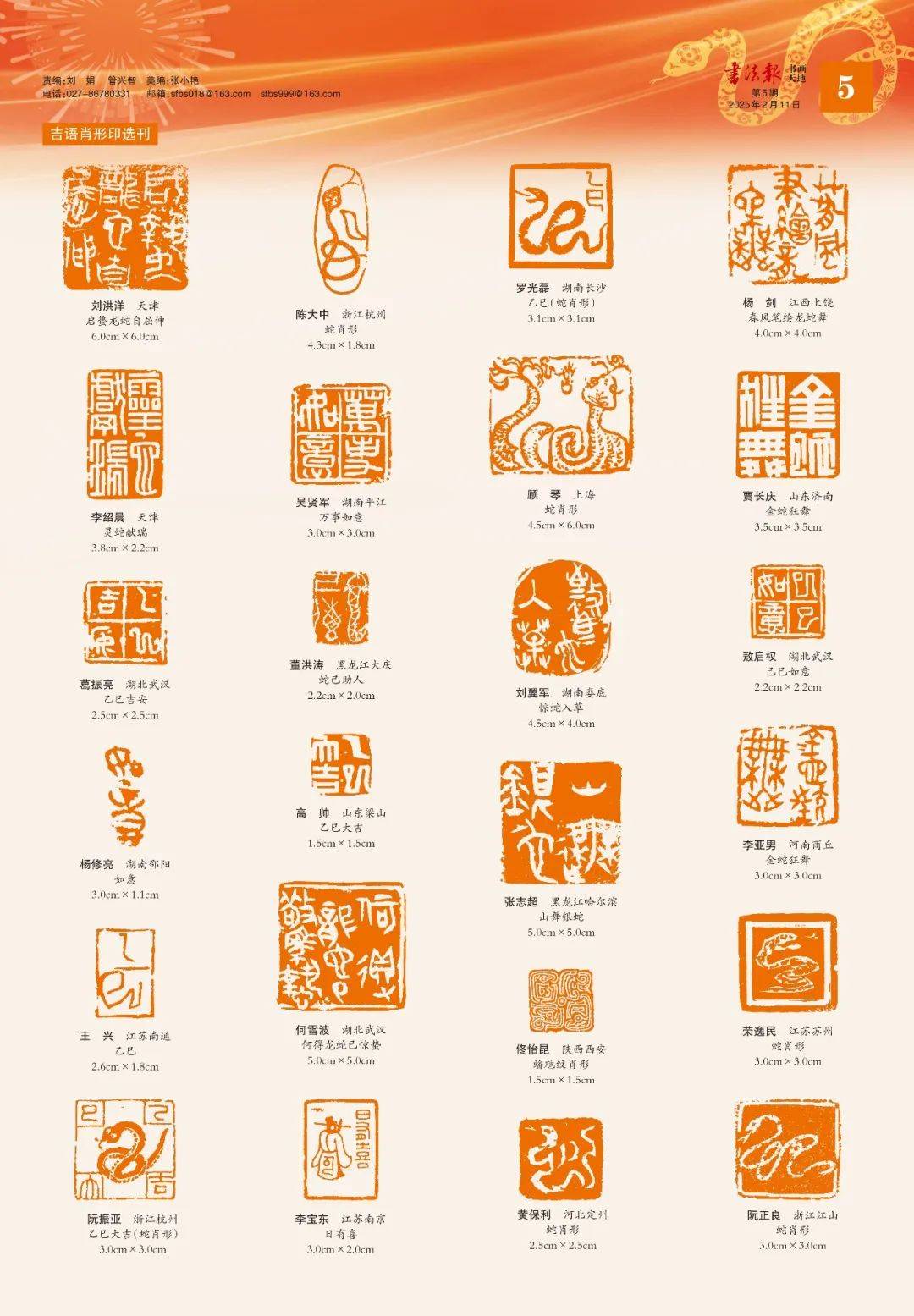 迎春吉语肖形印选刊