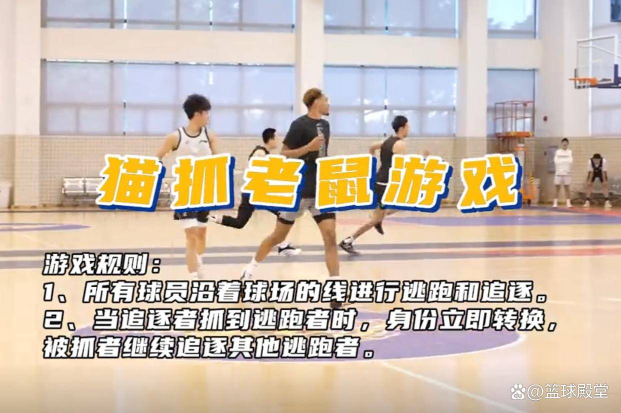广东官宣队内游戏！胡明轩狂奔，徐昕累坏，杨溢滑铲太亮眼！