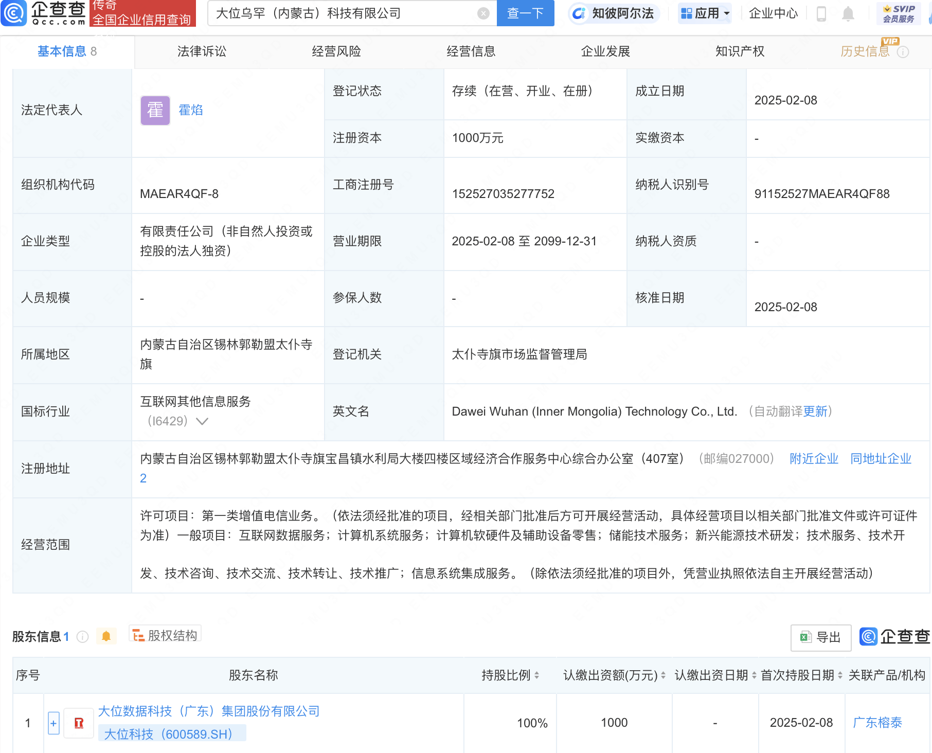 大位科技在内蒙古成立新公司，业务含储能技术服务