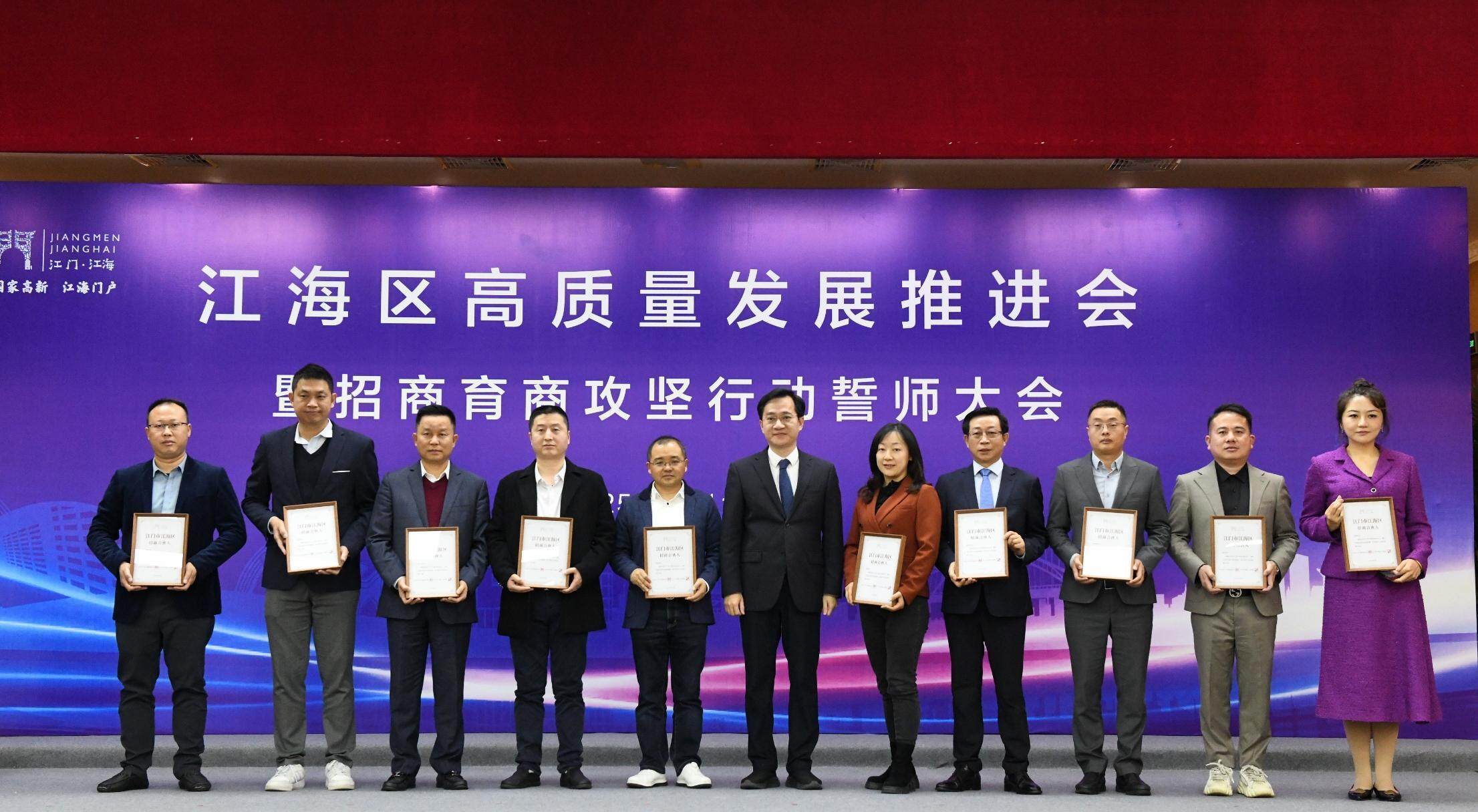 江海区委书记李捷出席会议并讲话,江海区委副书记,区长郑丹辉主持会议