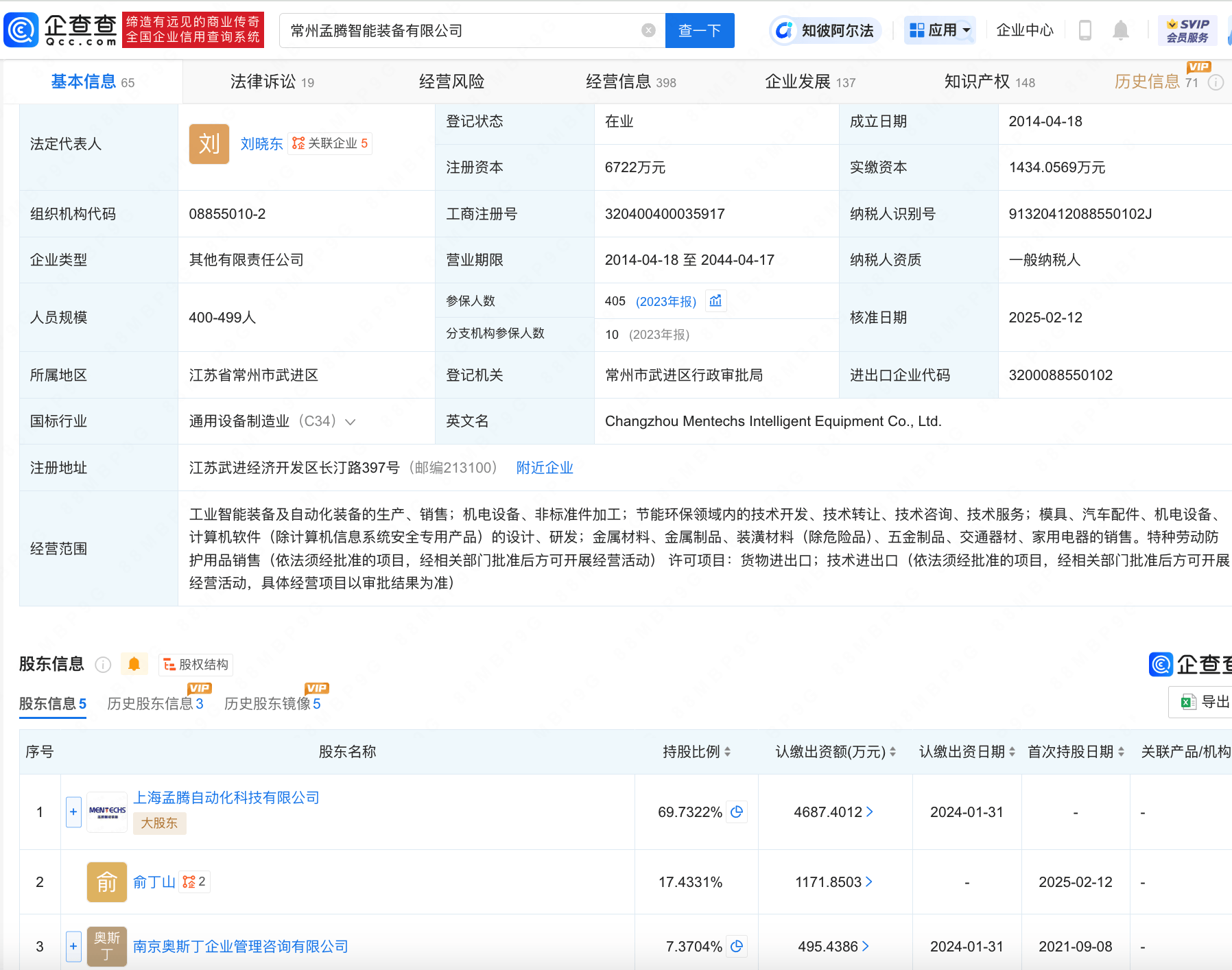 宁德时代退出常州孟腾智能装备公司