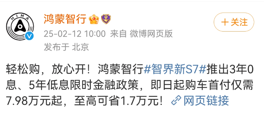 至高可省1.7万元！鸿蒙智行公布最新打折，一大波车企也已启动抢客手段