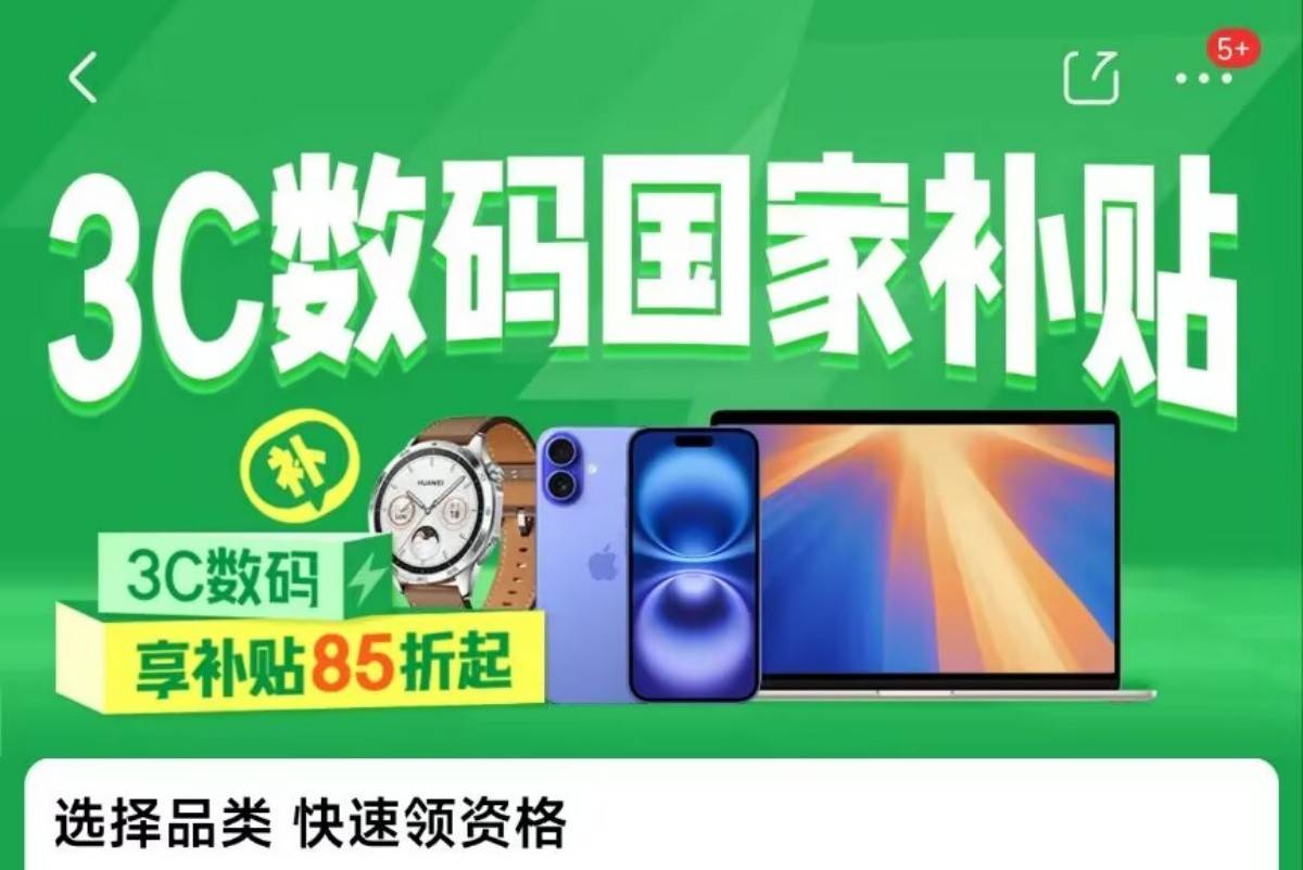 2025国补政策：苹果手机平板国家补贴15%后，苹果16价格低至4499元！