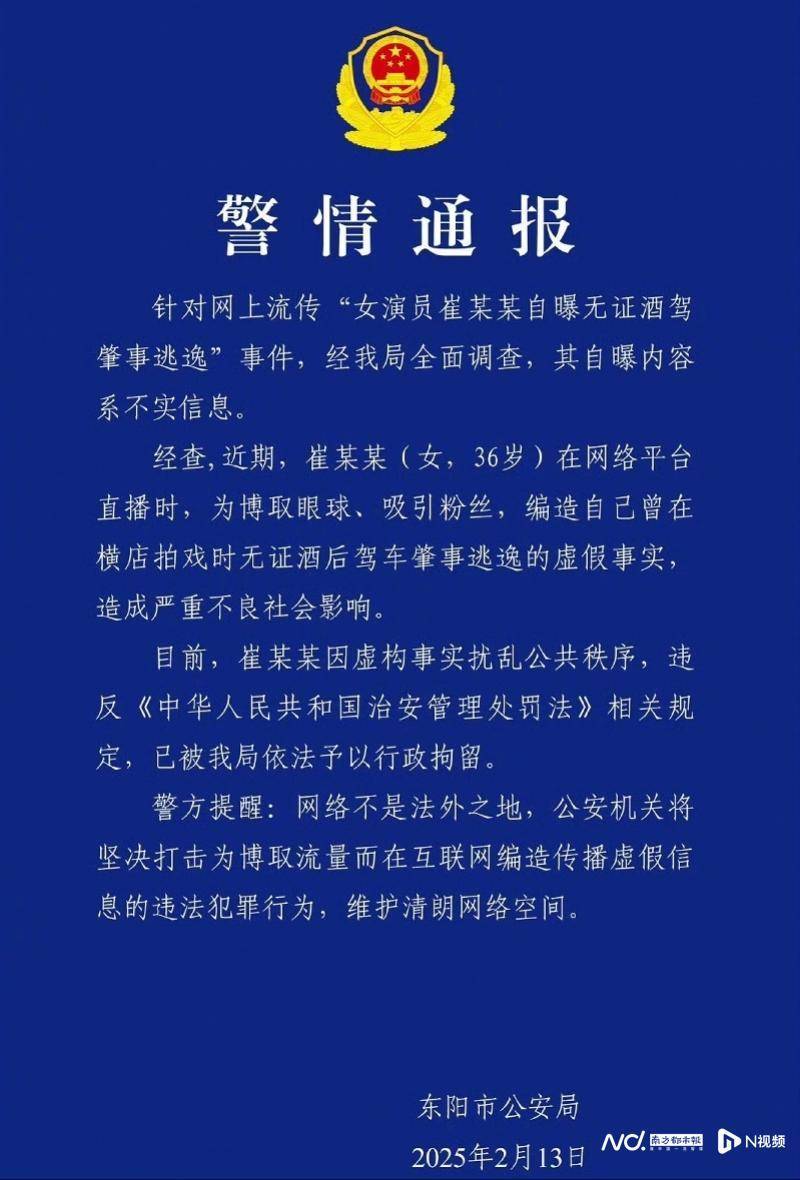 编造酒后无证驾驶、肇事逃逸，《甄嬛传》“余答应”被行拘