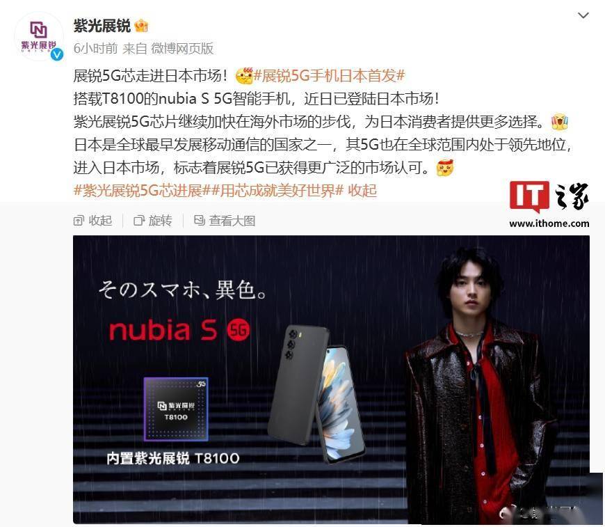 努比亚 nubia S 5G 手机登陆日本市场，搭载紫光展锐 T8100 芯片