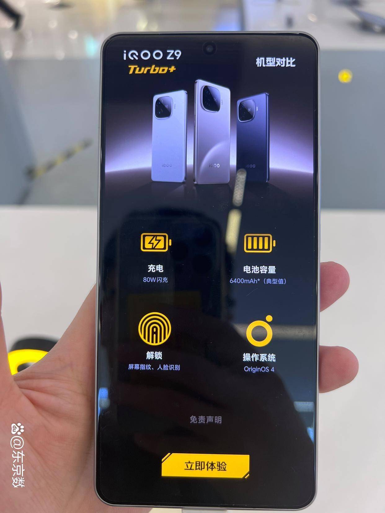 探秘iQOO Z9 Turbo：性能与细节的完美结合