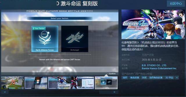 2025年将发售的机动战士GUNDAM SEED激斗命运复刻版开启预购啦！