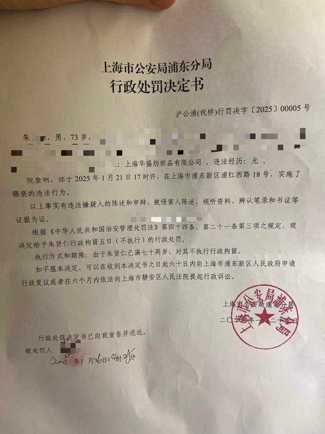 女子實(shí)名舉報遭公司董事長猥褻，警方因董事長年滿七十周歲不執(zhí)行拘留