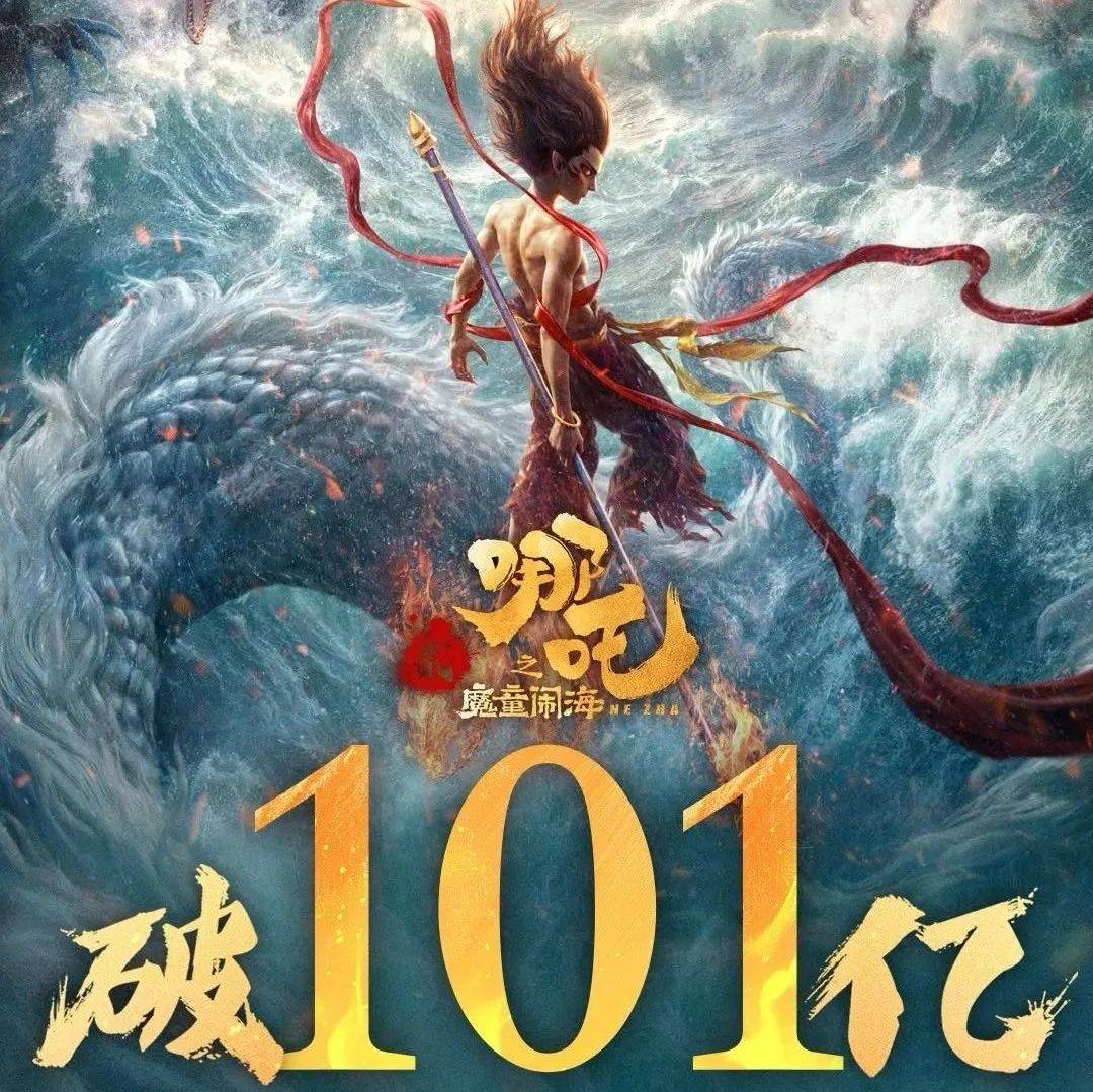 饺子导演正式回应《哪吒3》_闹海_魔童_突破
