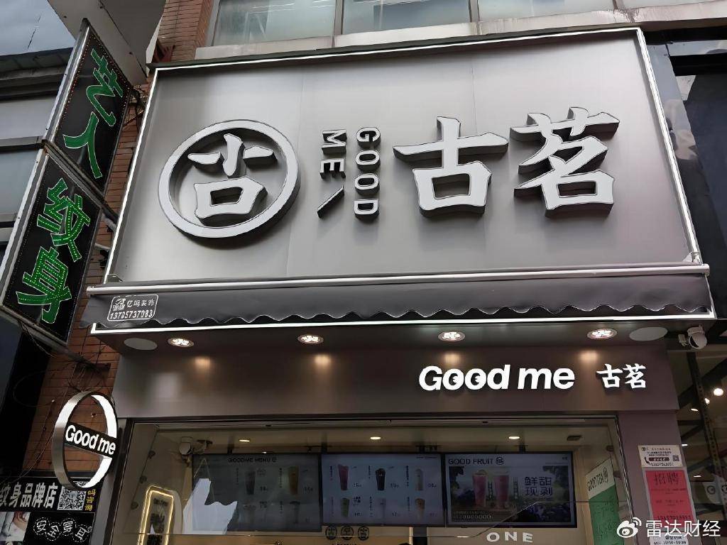 古茗上市后破发，腾讯浮亏近千万，新茶饮为何上市即巅峰？_奈雪_品牌_门店