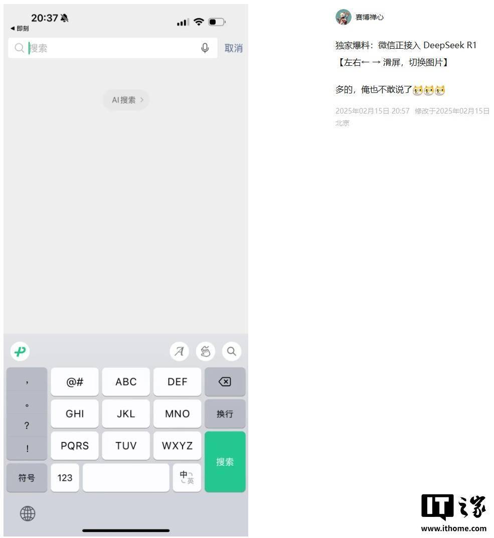 消息称微信正在内测接入 DeepSeek-R1 大模型