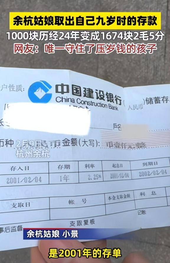 杭州姑娘翻出9歲時的存單，1000元存了24年！如今連本帶利取出……好家伙