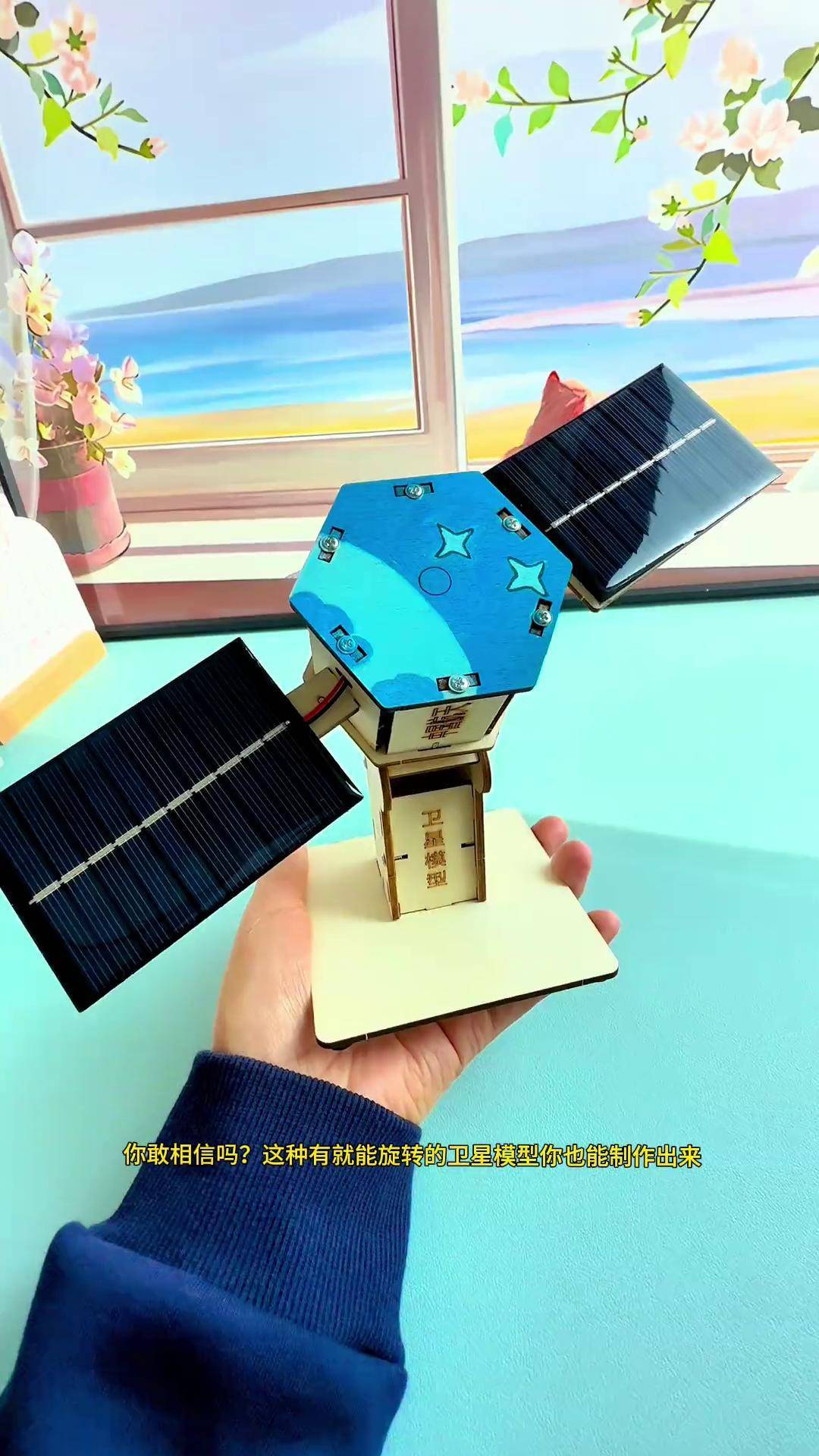 有阳光就能旋转的太阳能卫星模型 你也能制作出来,制作过程锻炼动手