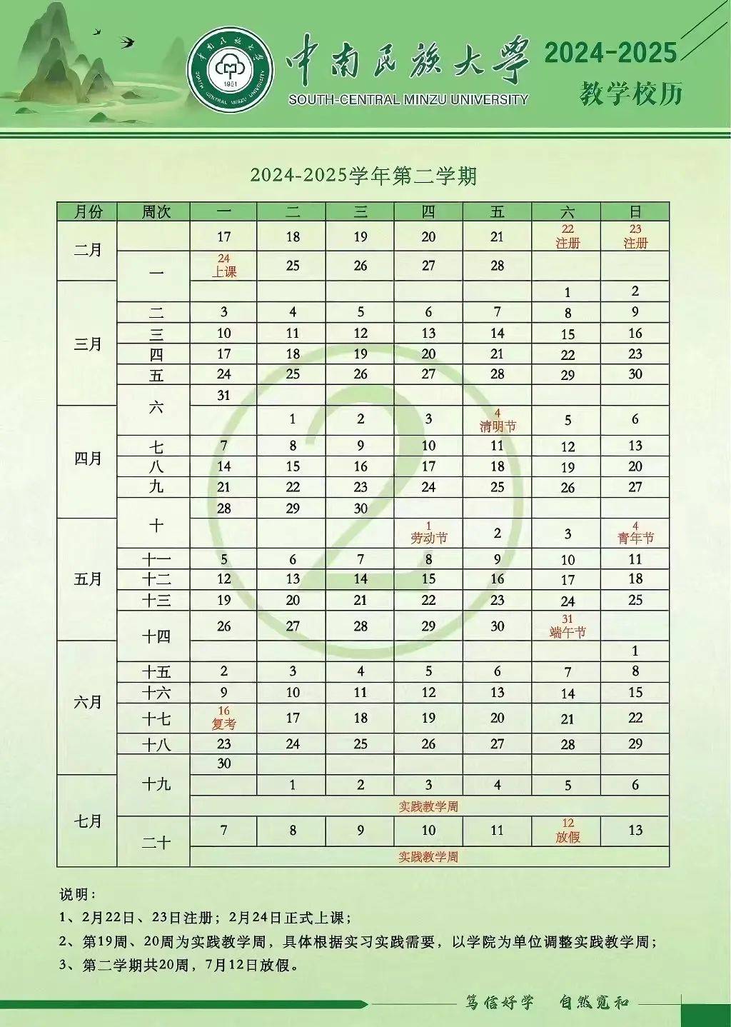 武汉多所高校开学时间及校历来了!