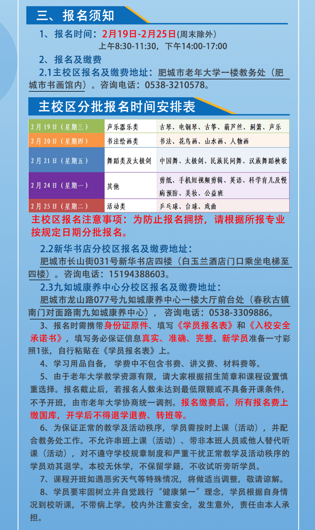 欢迎报名2025年老年大学招生简章来了