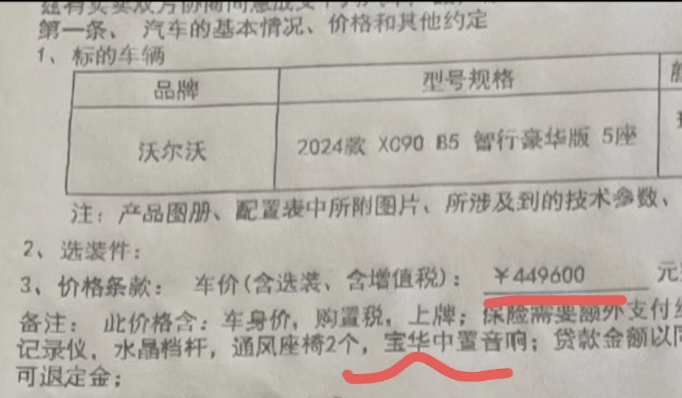 沃尔沃多地4S店“偷梁换柱”：50万豪车配“山寨”音响，合同玩文字游戏