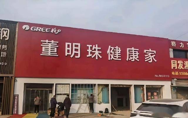 格力专卖店更名“董明珠健康家”：全国性举措还是部分行为？