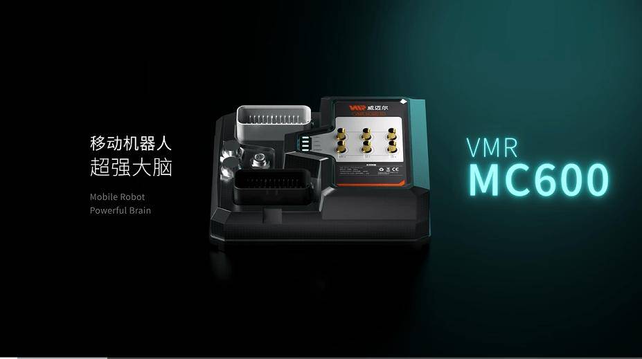 威迈尔 VMR 机器人控制器 MC600 发布