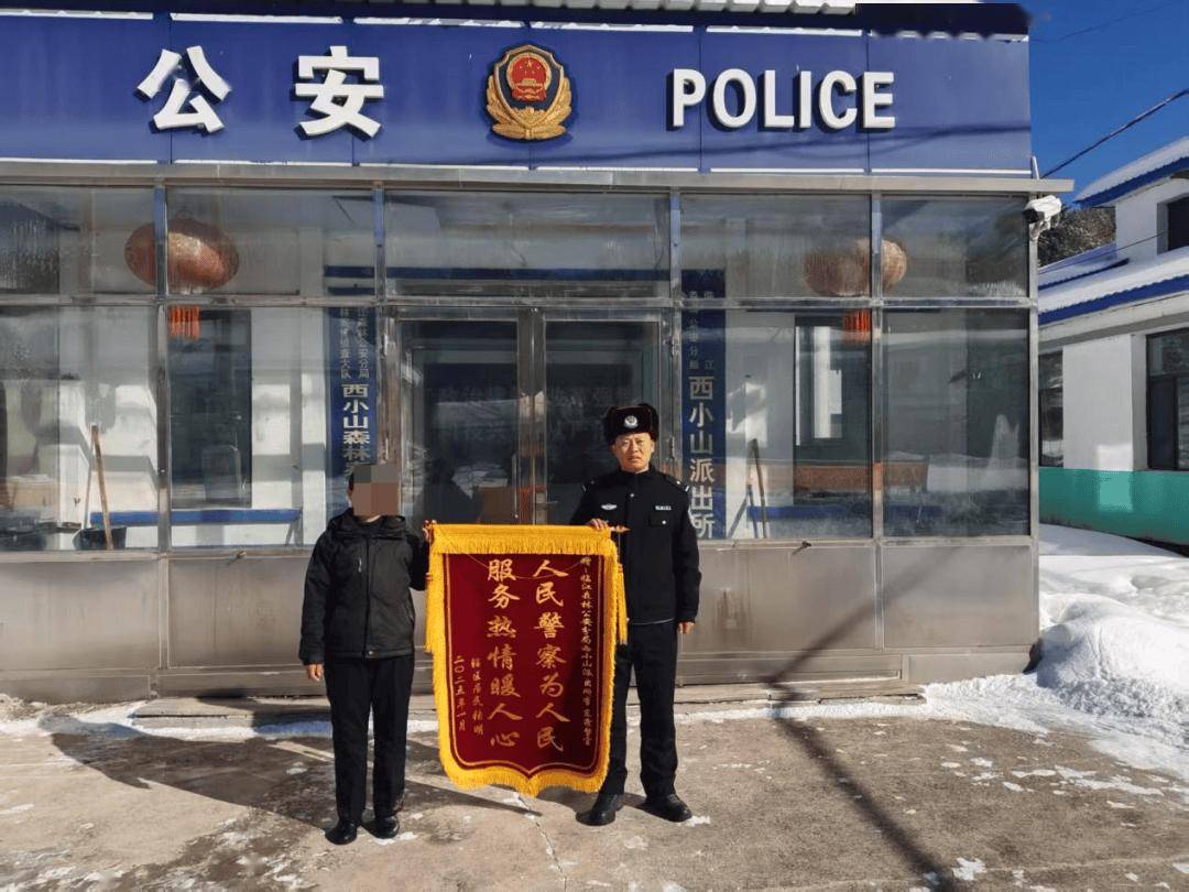 千里守护暖民心 临江森林公安分局架起为民服务"连心桥"
