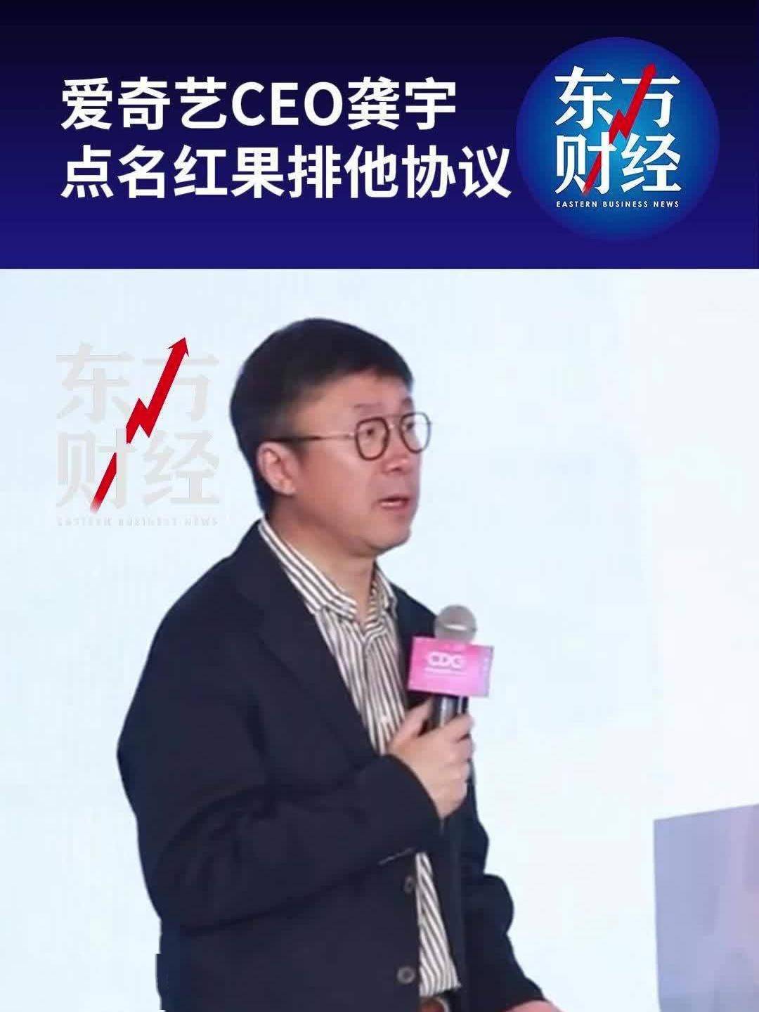 爱奇艺 CEO 龚宇炮轰红果短剧：利用市场主导地位签排他性协议