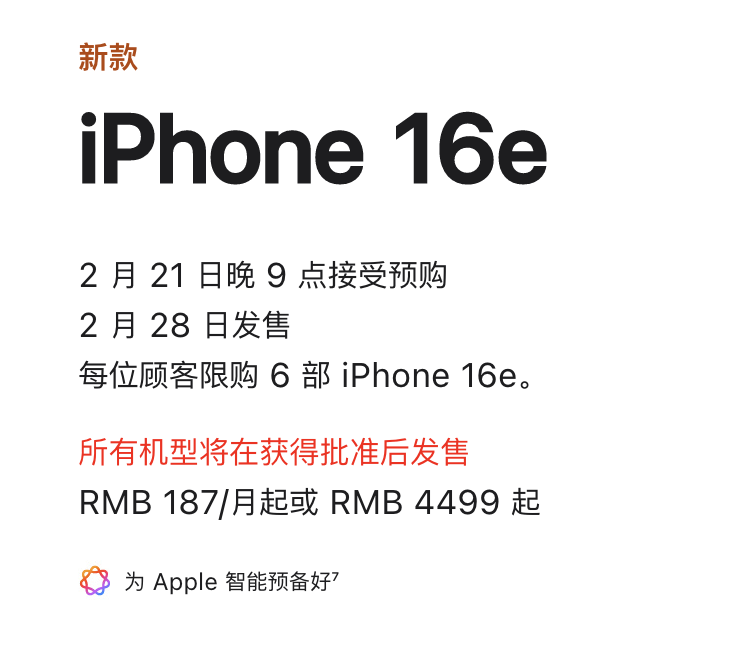 Apple 发布 iPhone 16e，起售价4499元！