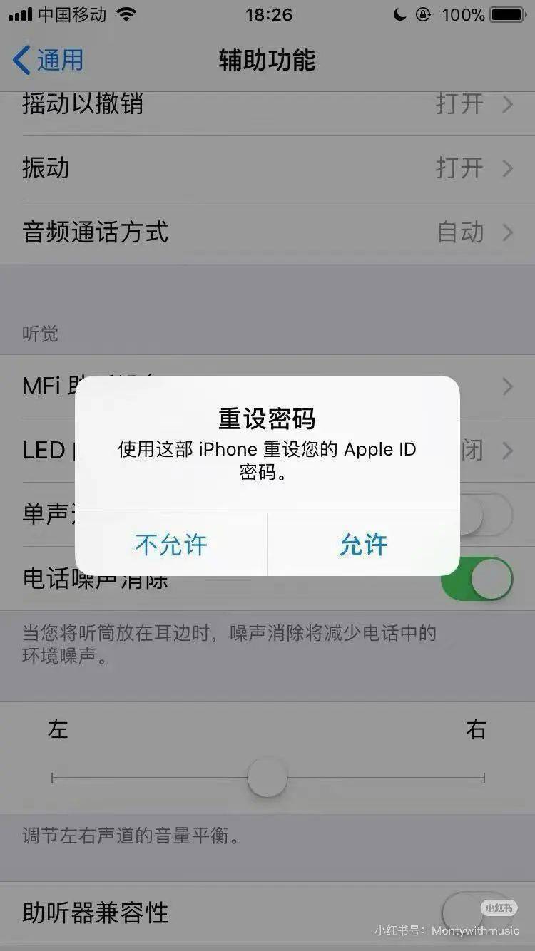 苹果重置密码短信