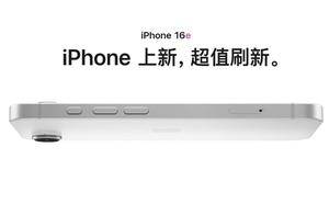 128GB/4499元起！iPhone 16e正式发布：刘海屏+A18