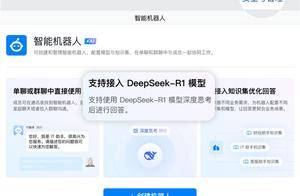 企业微信宣布接入DeepSeek：一键生成智能助理 上班省事了