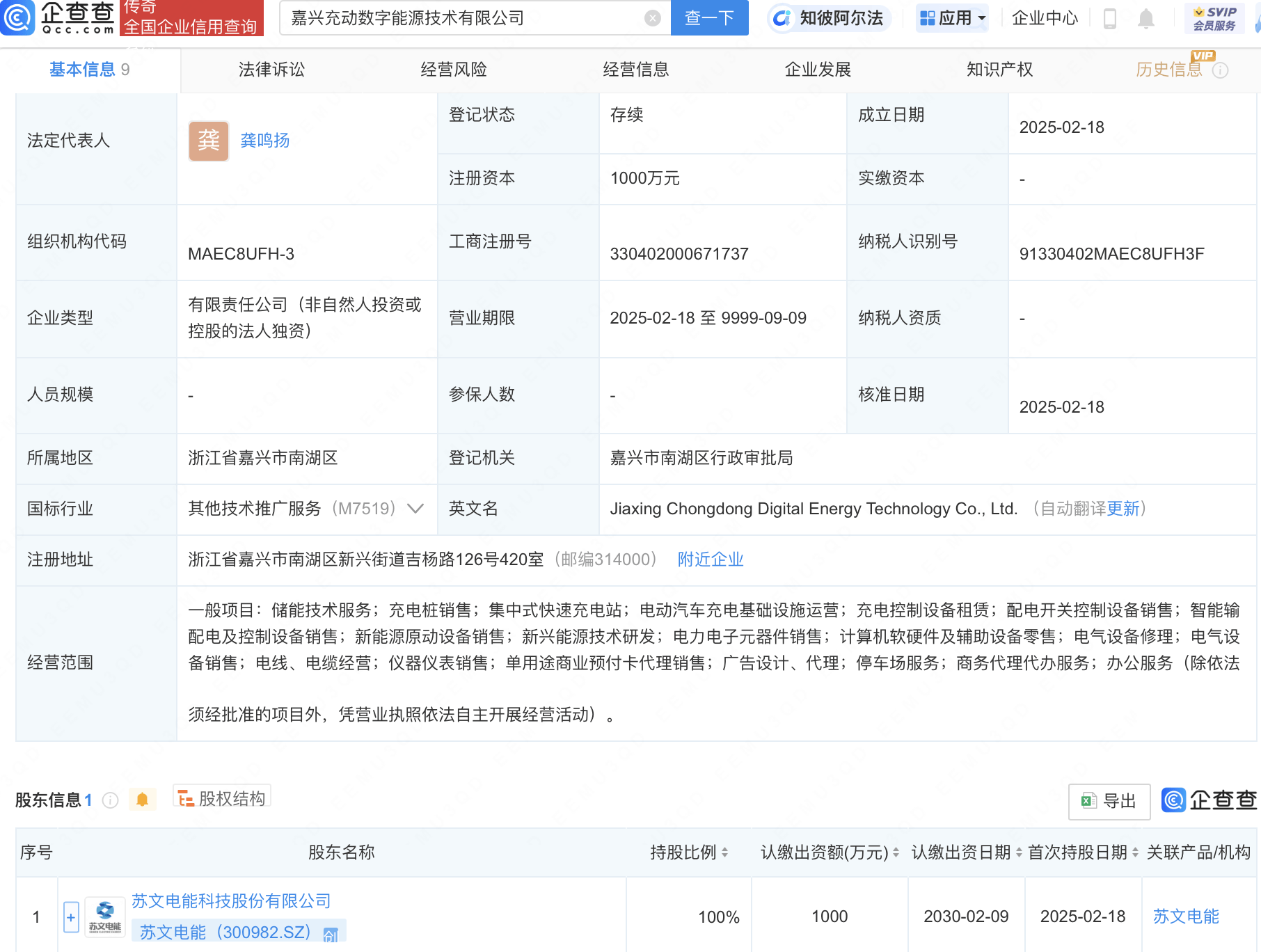 苏文电能在嘉兴新设数字能源技术公司