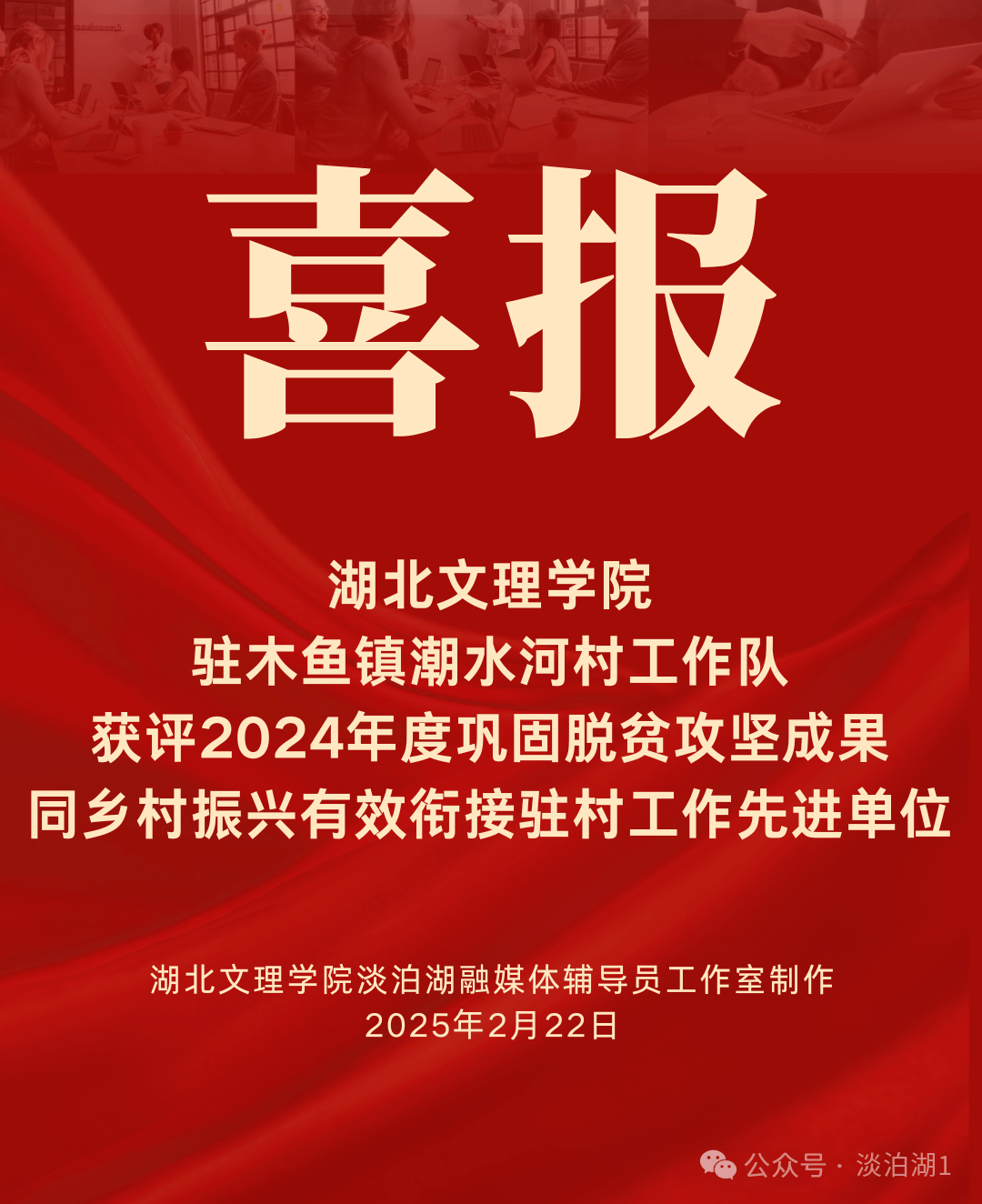 【淡泊头条】喜报!湖北文理学院再获此荣誉!_驻村_我校_工作