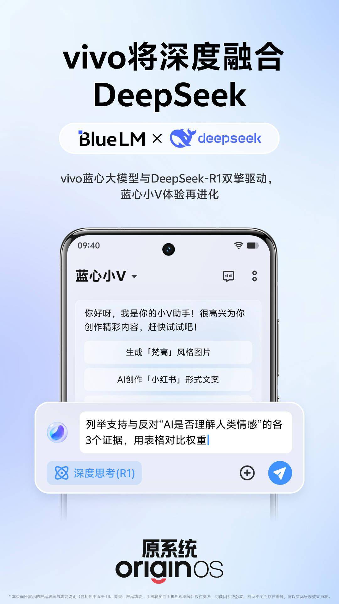 vivo 浏览器上线 DeepSeek 模型满血版