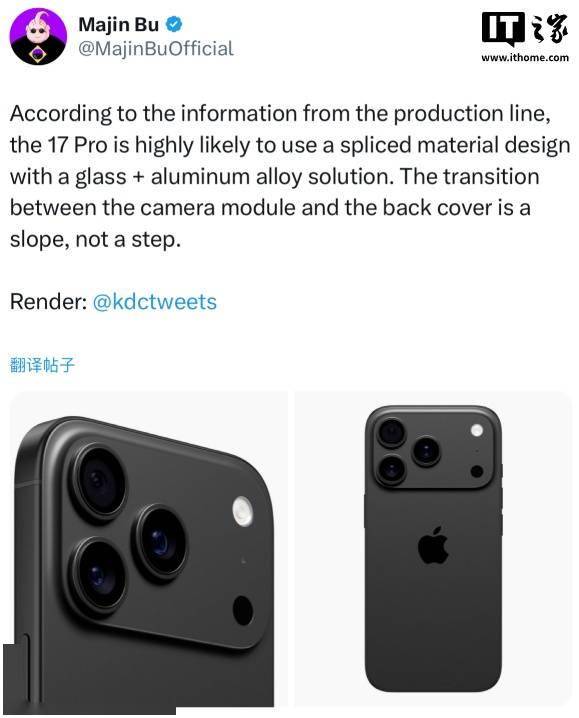 消息称苹果 iPhone 17 Pro 可能采用铝合金和玻璃拼接设计