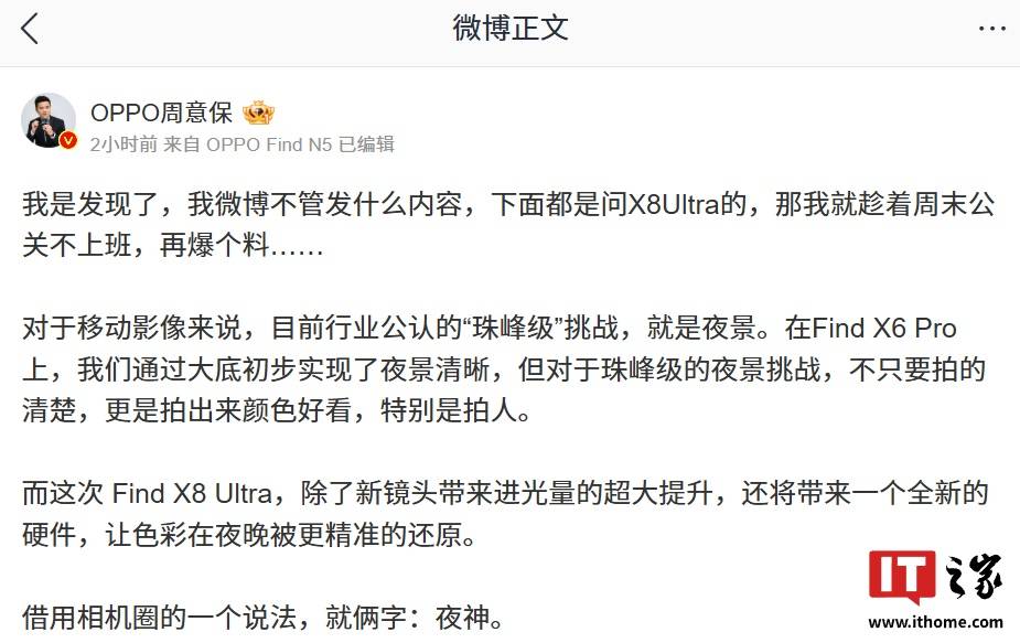 OPPO 周意保：Find X8 Ultra 手机配备新镜头 + 硬件