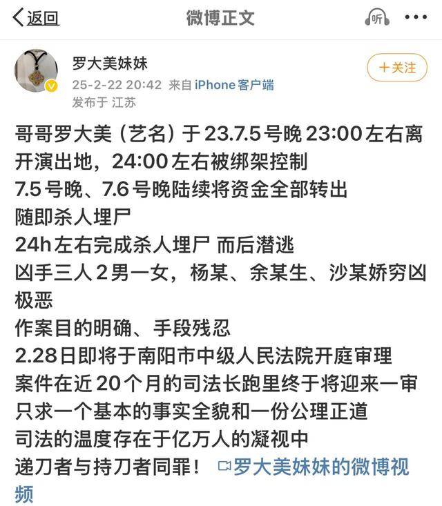 百万粉丝反串网红罗大美遇害案将开庭，家属坚决要求严惩凶手