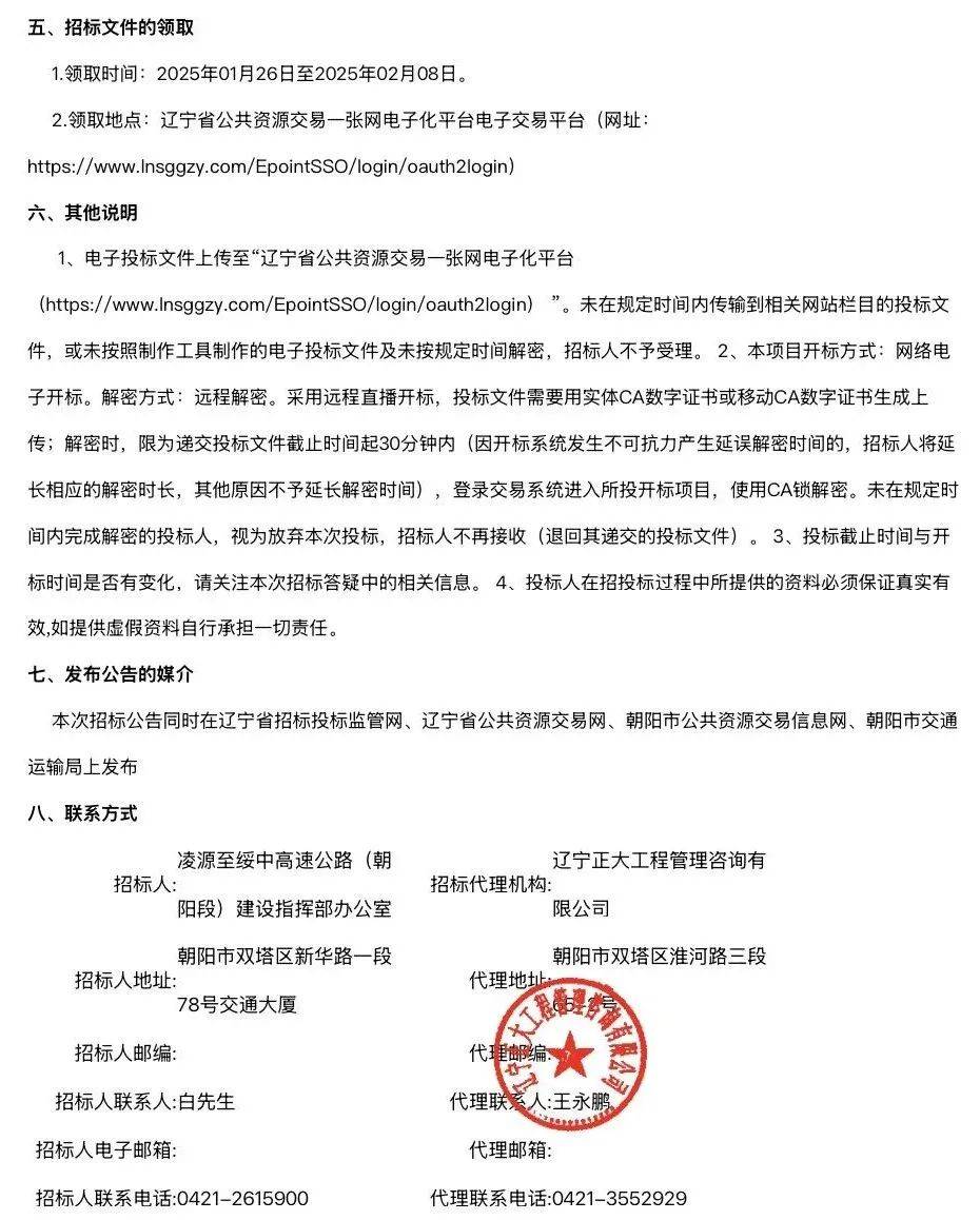 关于高速公路招投标网的信息 关于高速公路招投标网的信息（关于高速公路招投标网的信息有哪些） 招投标