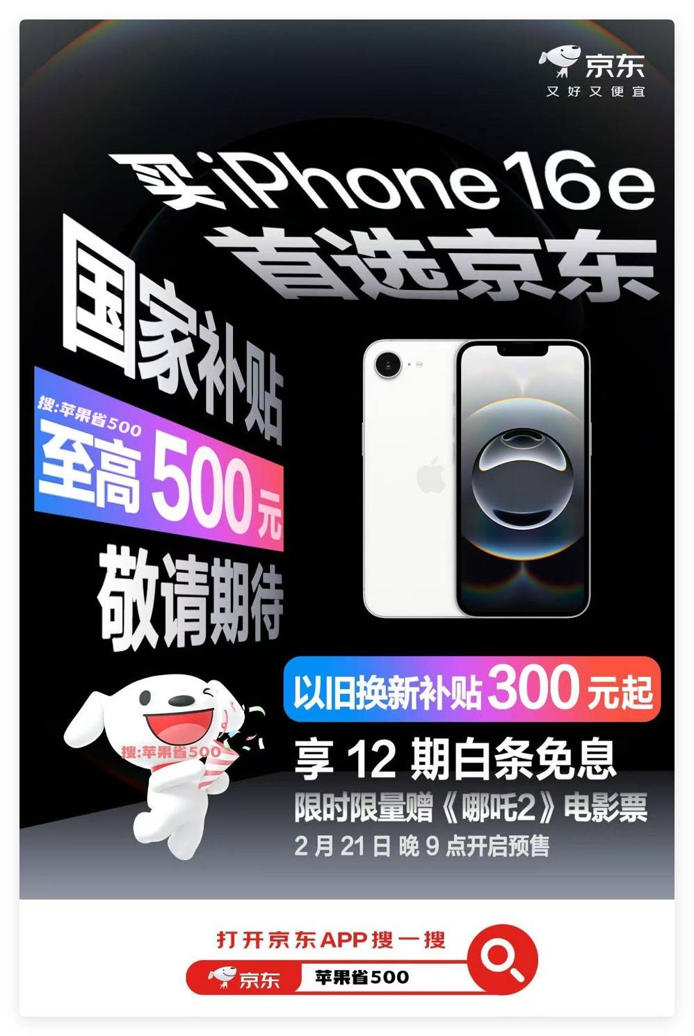 国家补贴手机推荐！新发布的苹果iPhone 16e到手价格3699元太香了