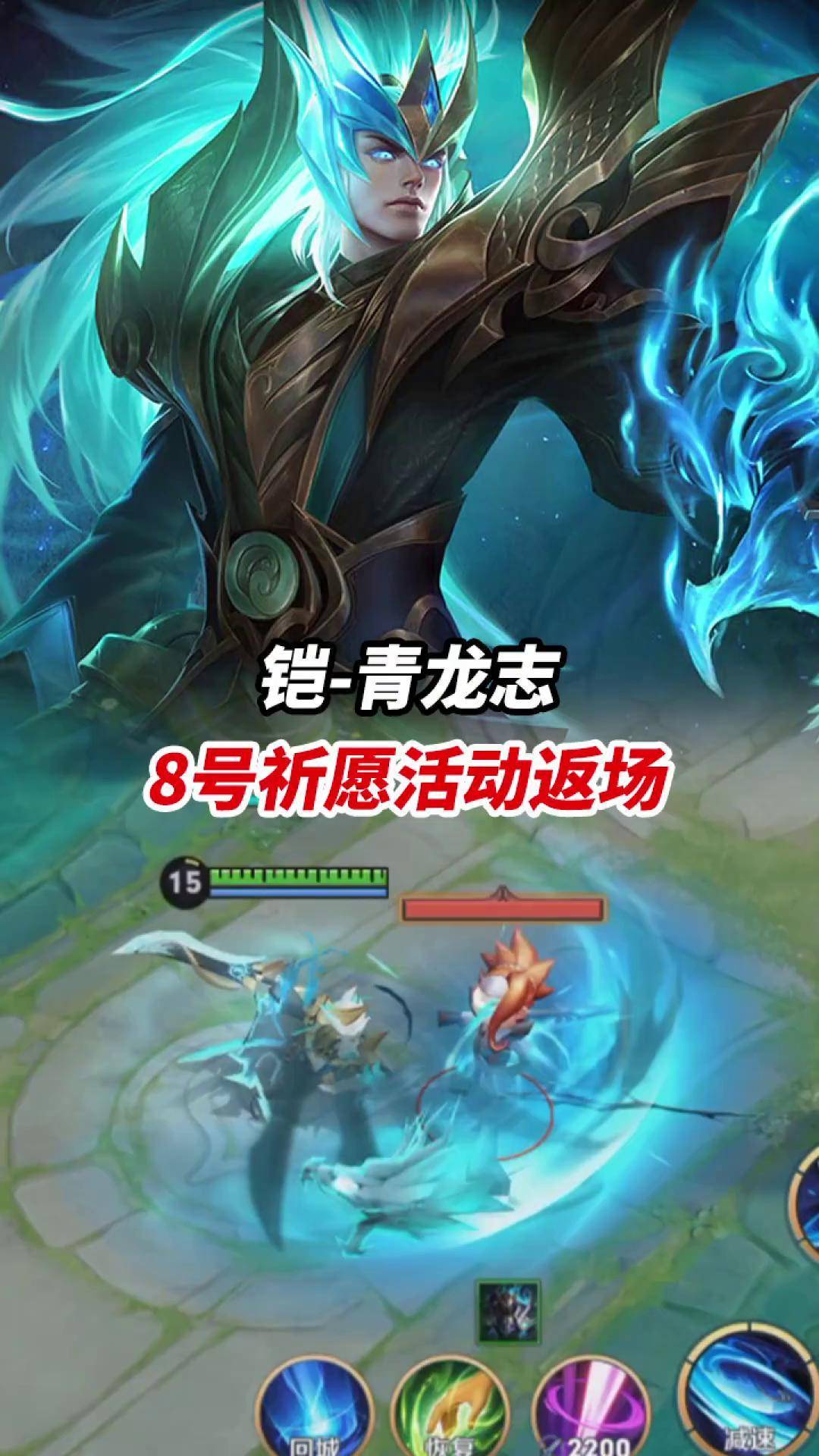 铠-青龙志 8号祈愿活动返场小宝茶