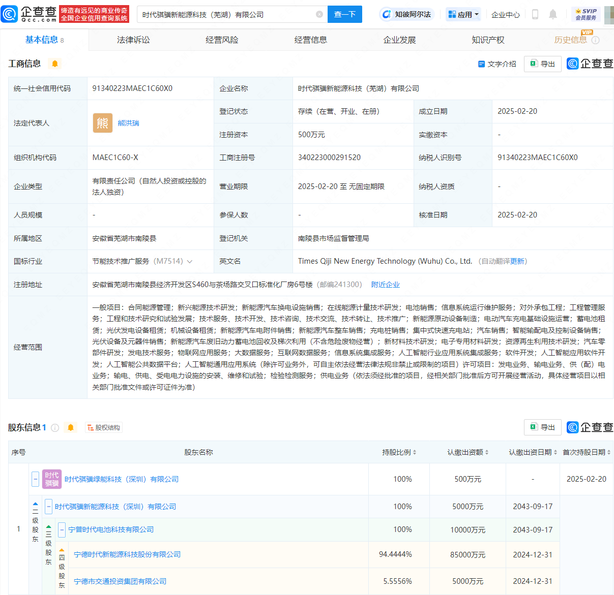 宁德时代成立新能源科技公司，含多项AI业务