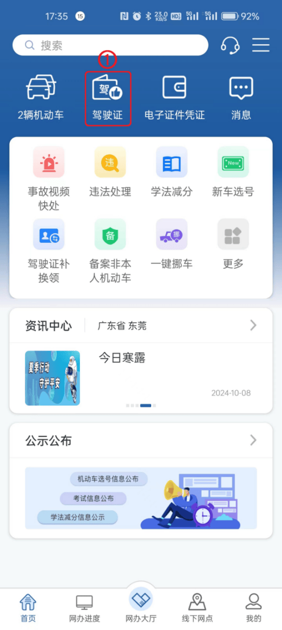 交管app收不到短信验证码